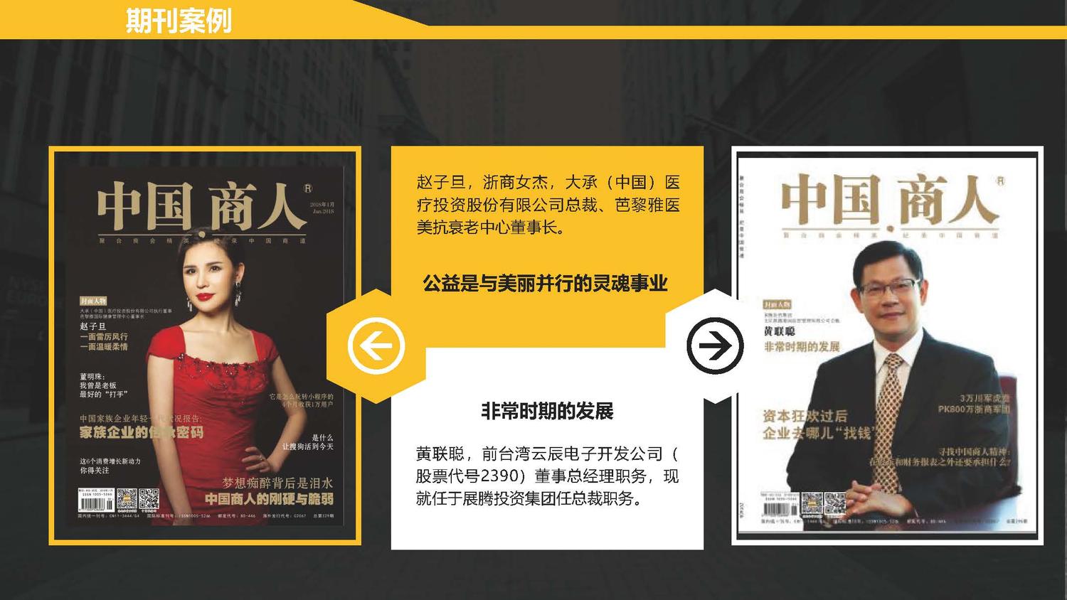 中国商人